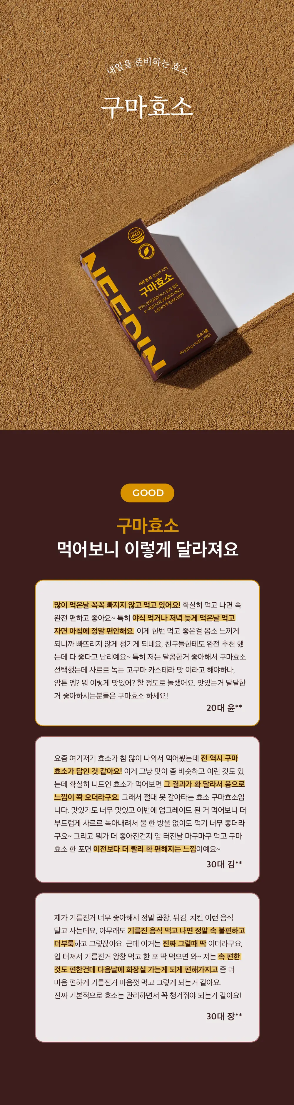 [송해나 Pick]니드인 구마효소 3gx20포 상세페이지 2